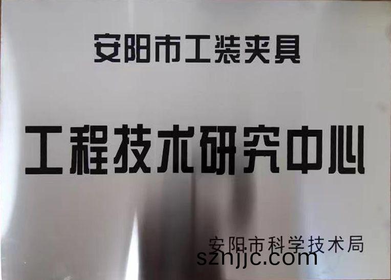 關(guan)于(yu)2022年度擬認定(ding)市(shi)級工(gong)程技術(shu)研(yan)究中(zhong)心咊市級重(zhong)點(dian)實(shi)驗(yan)室的(de)公(gong)示